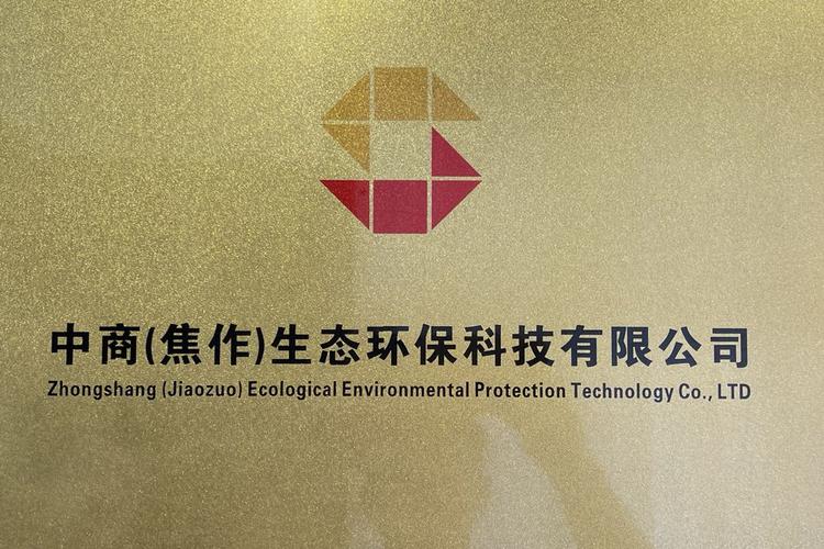 生态环保科技与资源循环利用 服务技术咨询的桥梁作用