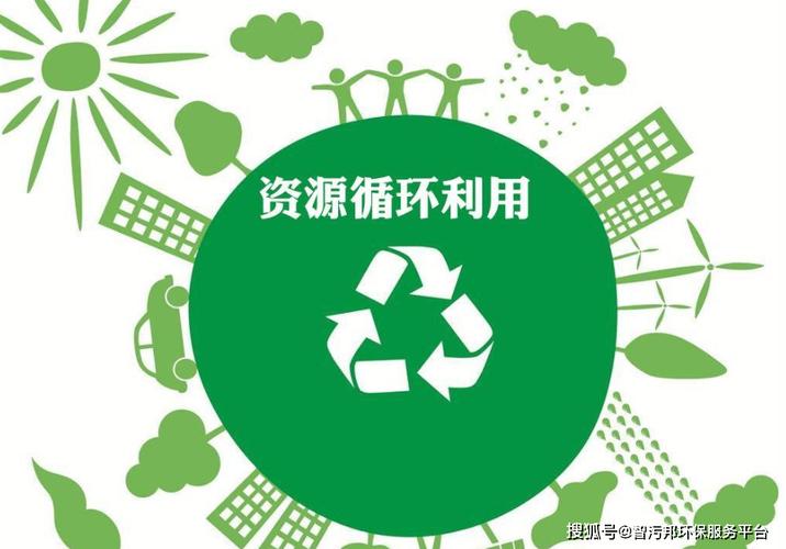 山东大力促进废弃资源节约循环利用，资源循环利用服务技术咨询成关键引擎